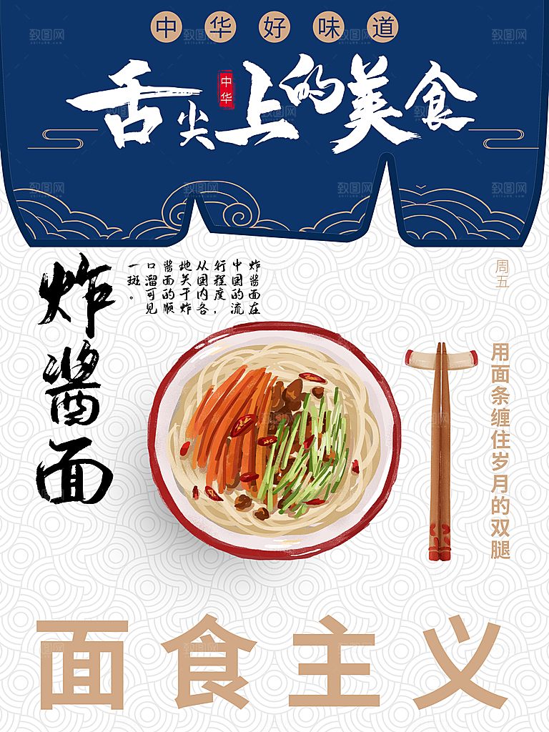 舌尖上美食炸酱面