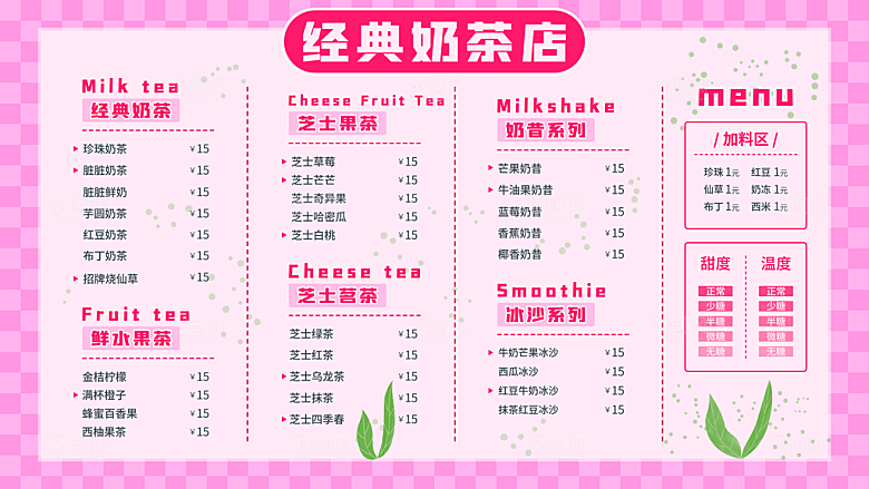 经典奶茶店菜单价目表