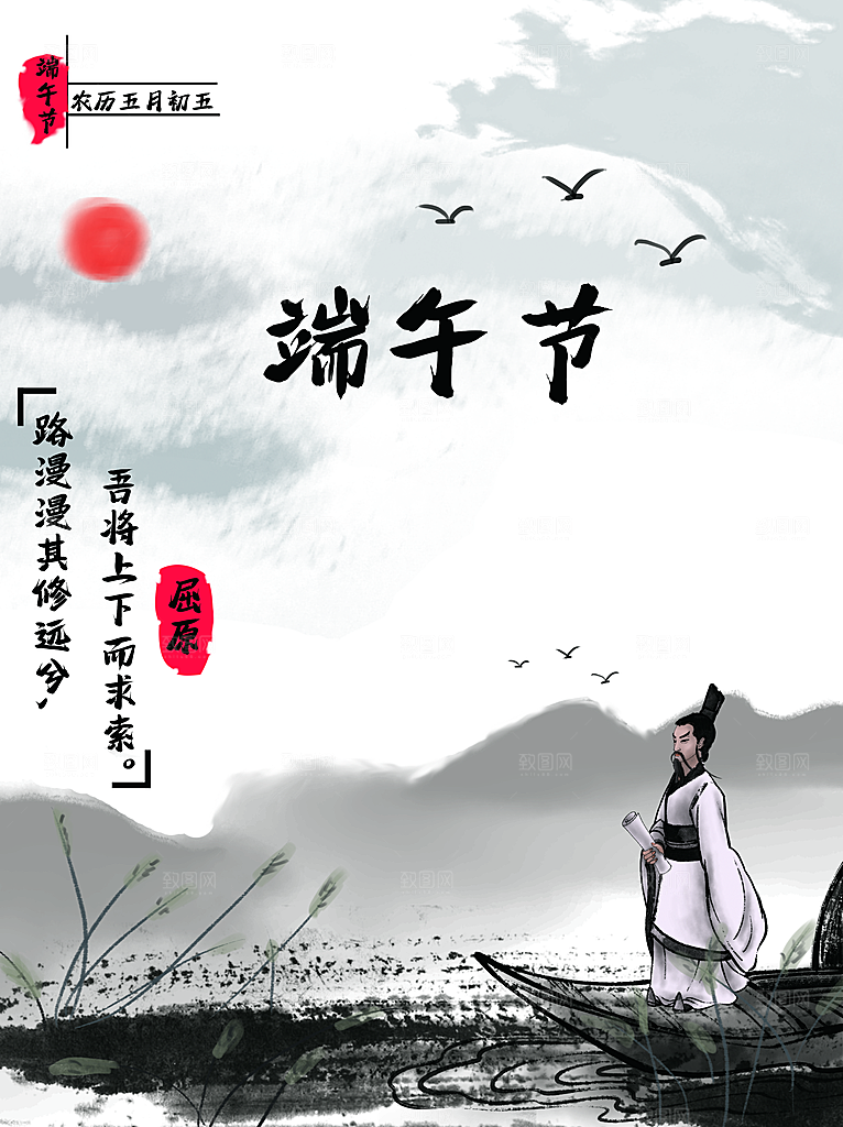 传统节日端午节海报