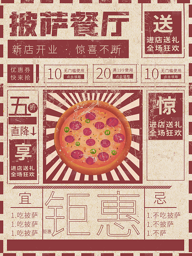 披萨餐厅新店开业