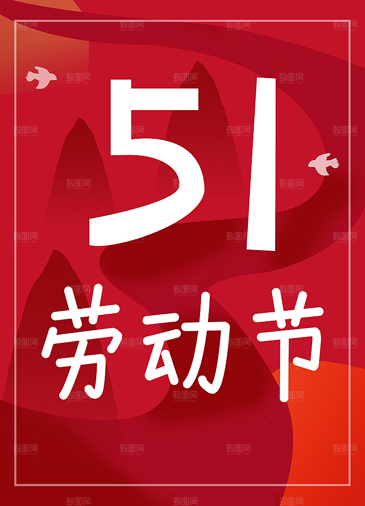 51劳动节宣传海报
