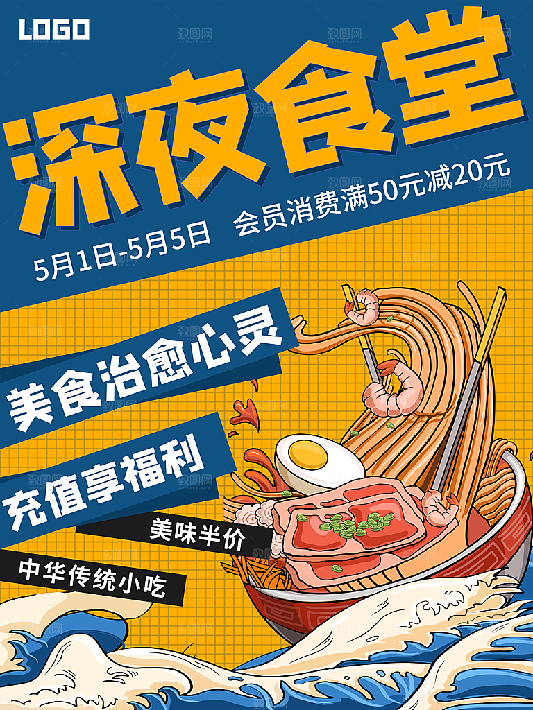 深夜食堂美味半价