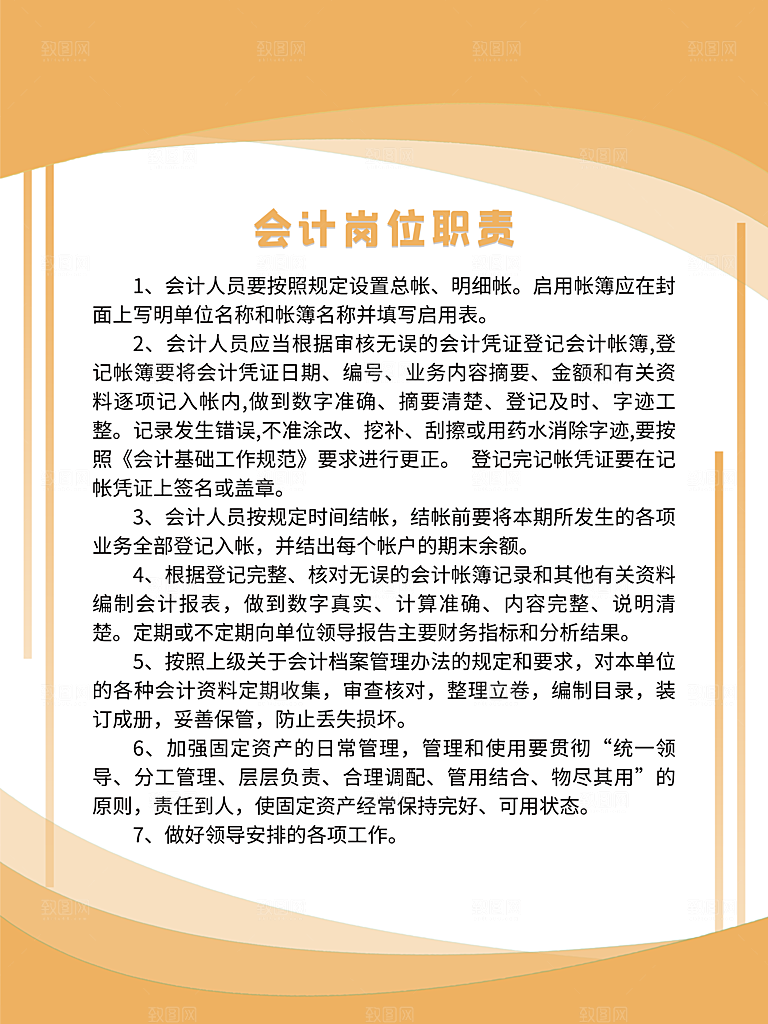 会计岗位职责制度