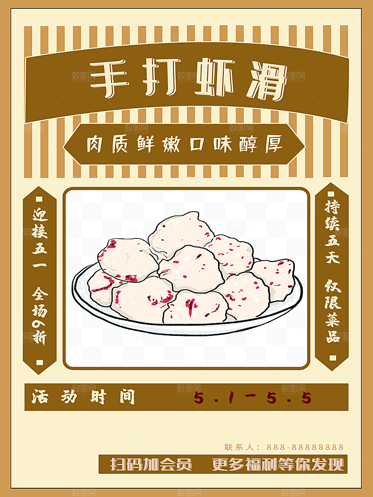 手打虾滑肉质鲜美