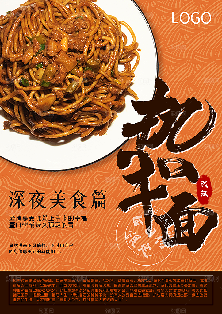 深夜美食热干面海报