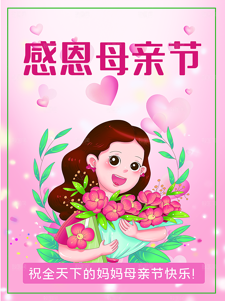 感恩母亲节宣传海报