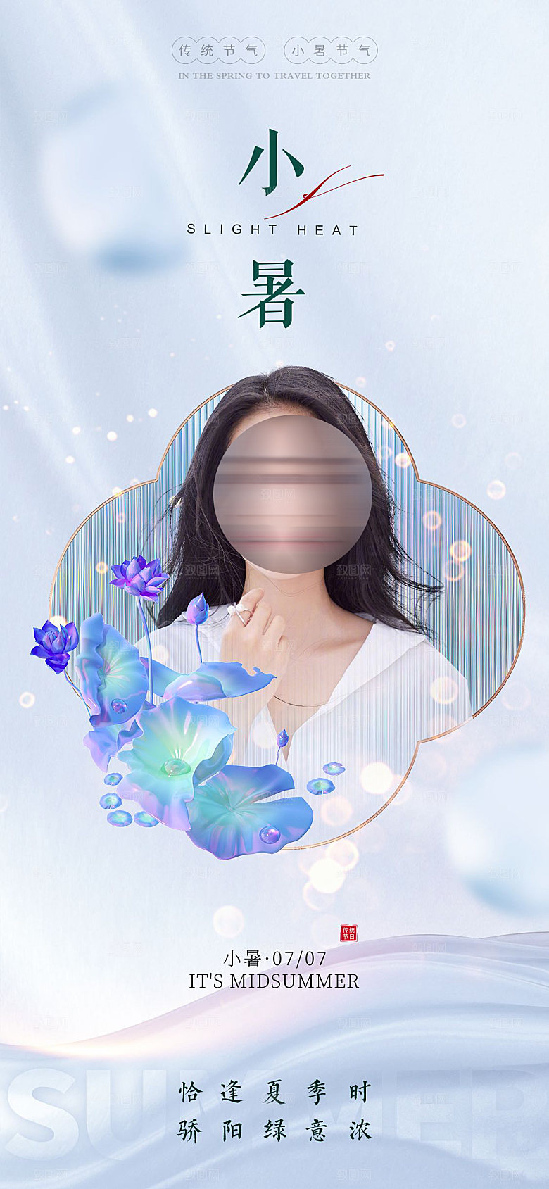 医美小暑节气海报模板