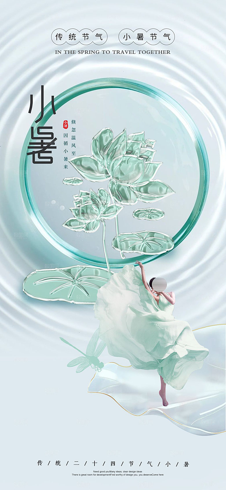 医美小暑节气海报模板