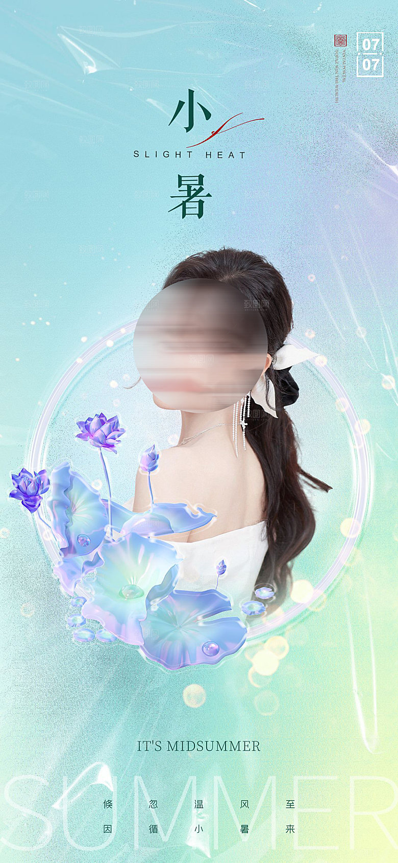 医美小暑节气海报模板