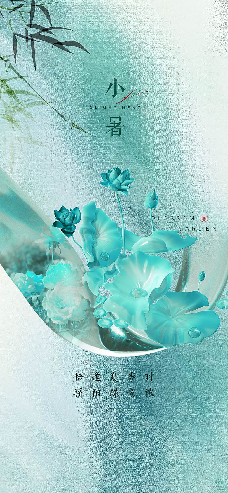 医美小暑节气海报模板