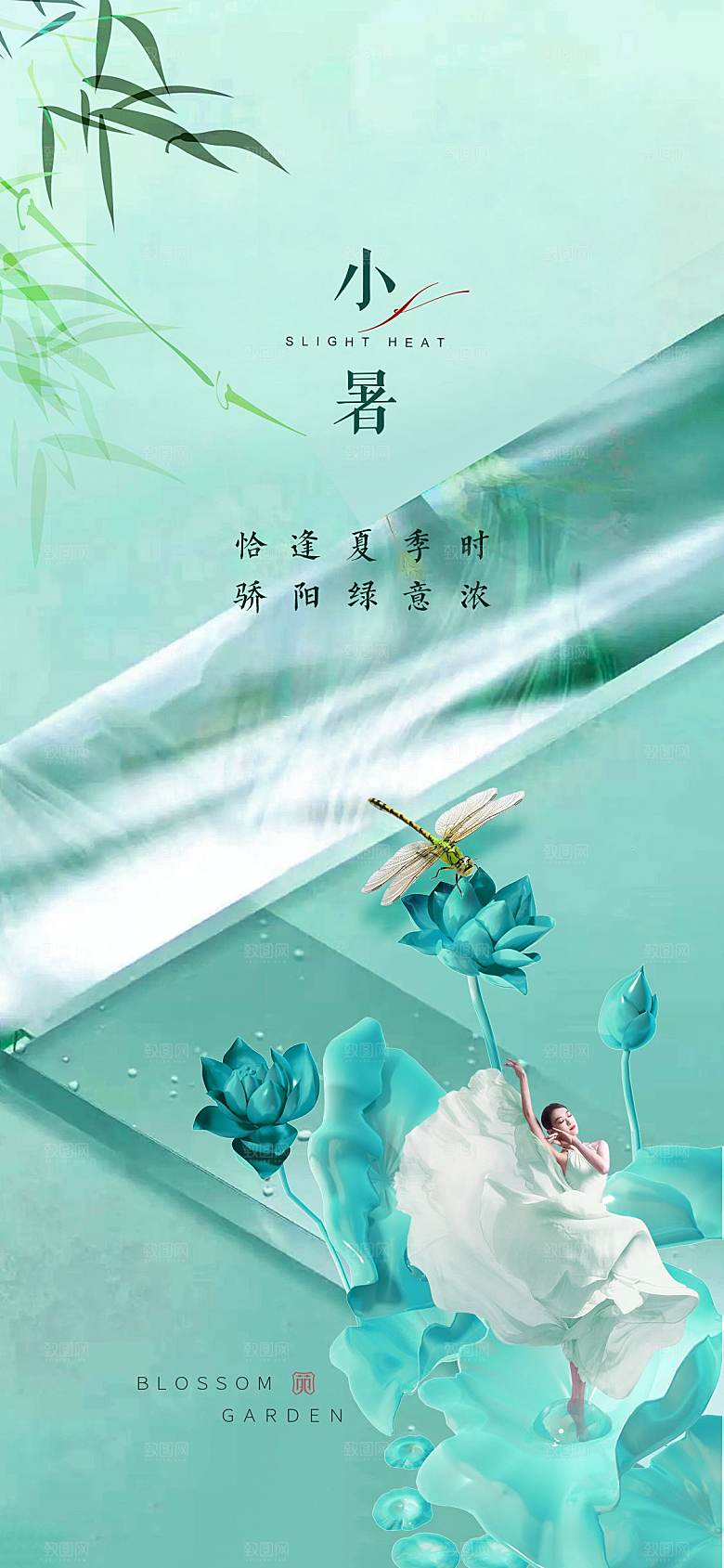 医美小暑节气海报模板