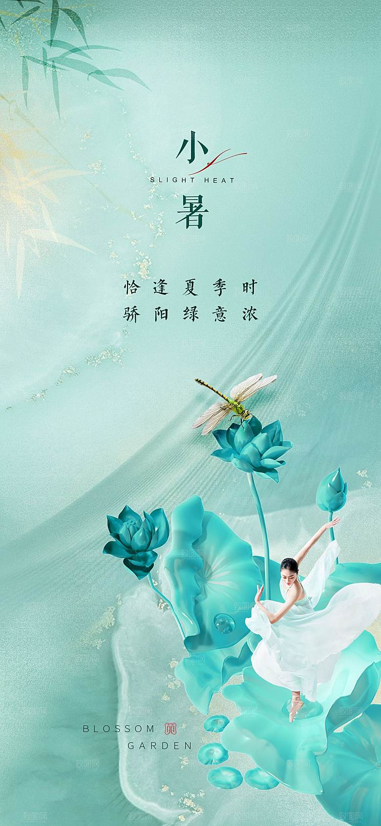 医美小暑节气海报模板