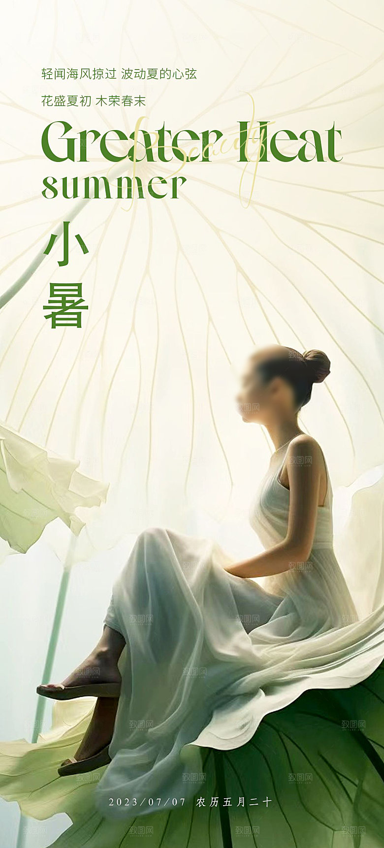 医美小暑节气海报模板