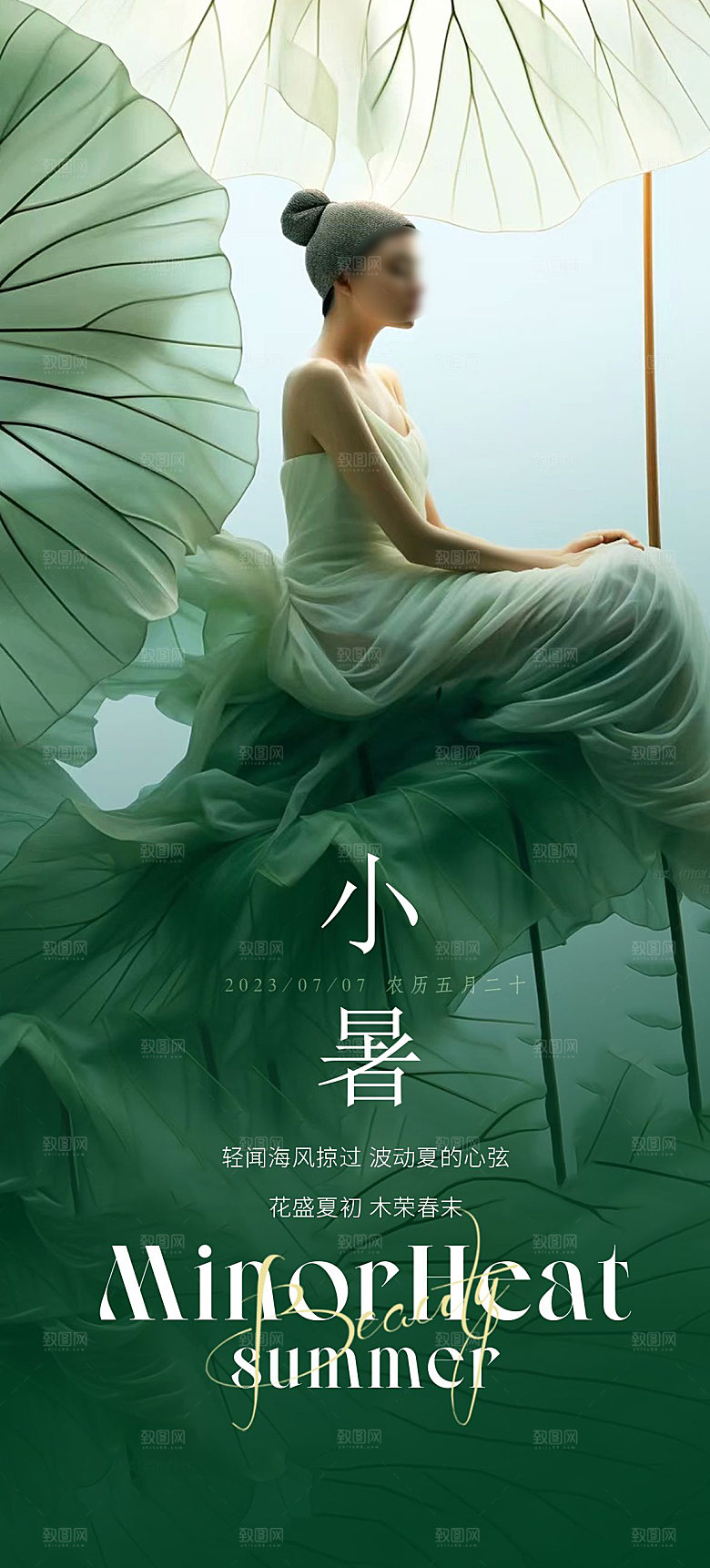 医美小暑节气海报模板