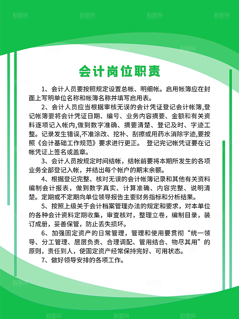 会计岗位职责制度