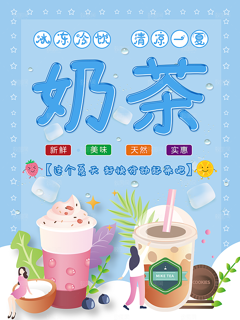 冰冻冷饮美味奶茶