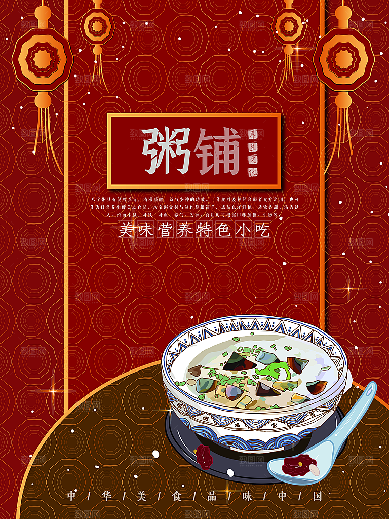 美味营养特色小吃粥铺