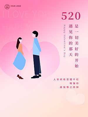 520情人节蜜甜告白