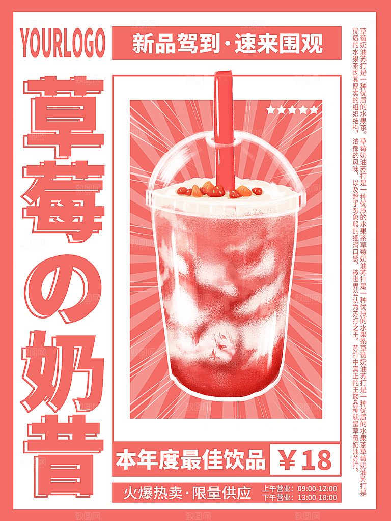 夏日酷饮草莓奶昔