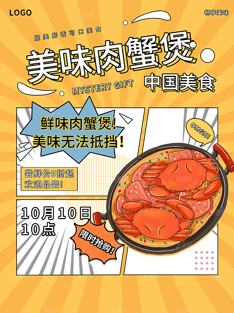 中国美食美味肉蟹煲