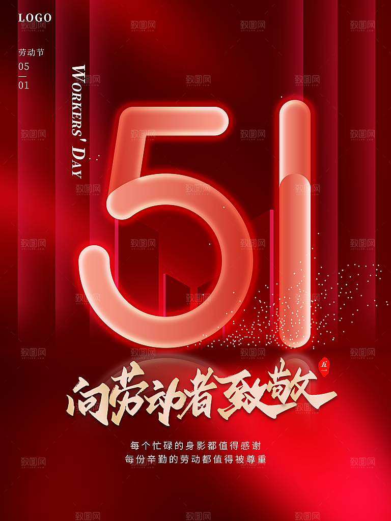 51劳动节向劳动者致敬