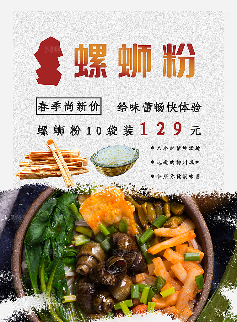 传统美食美味螺蛳粉