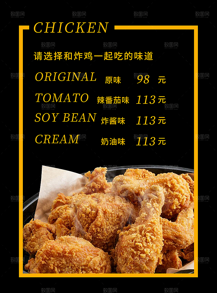 美味炸鸡宣传海报