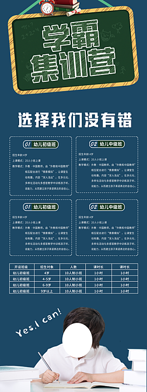 学霸集训营宣传展架