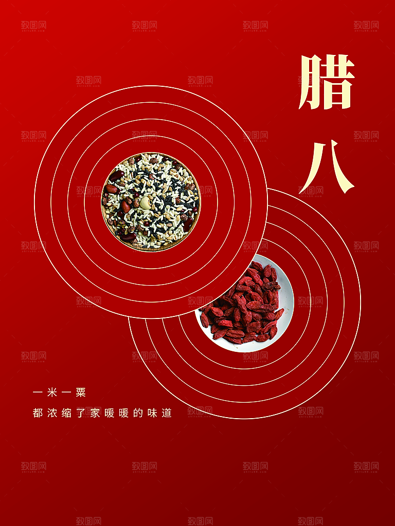 传统节日腊八节海报