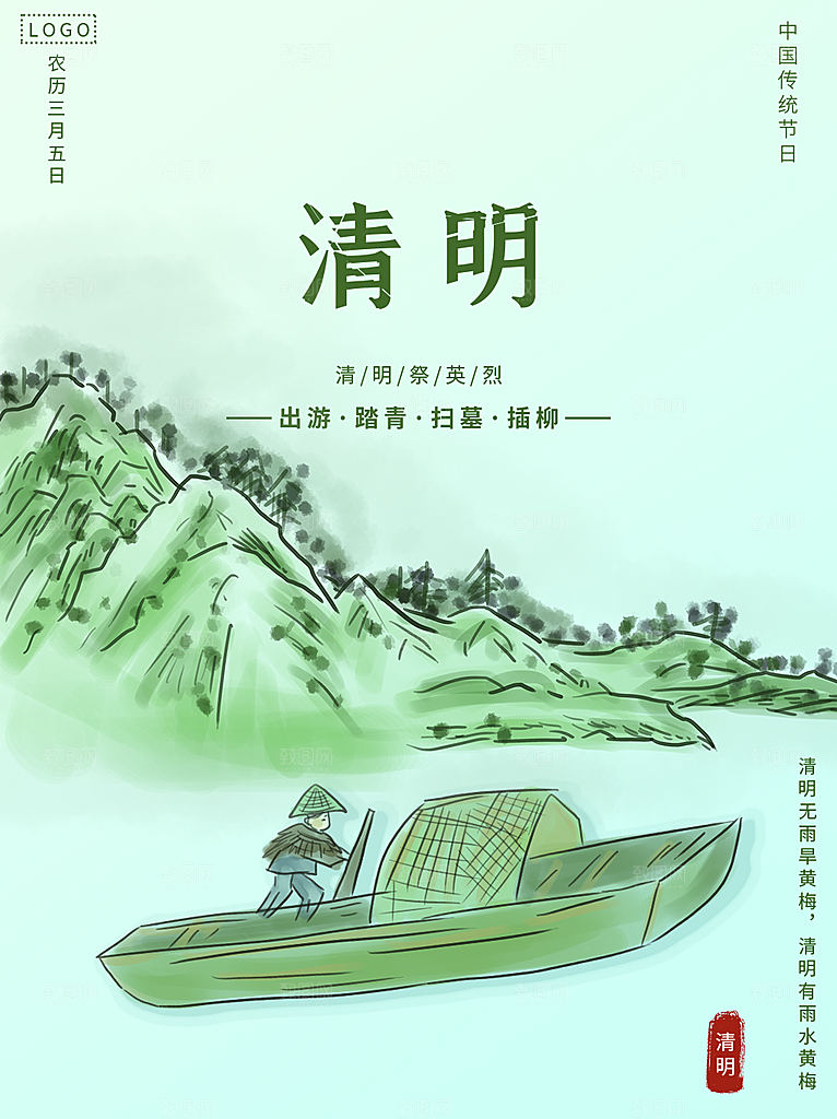 传统节日清明节海报