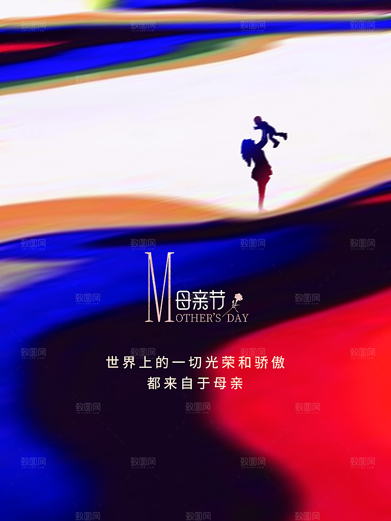 感恩母亲节快乐海报