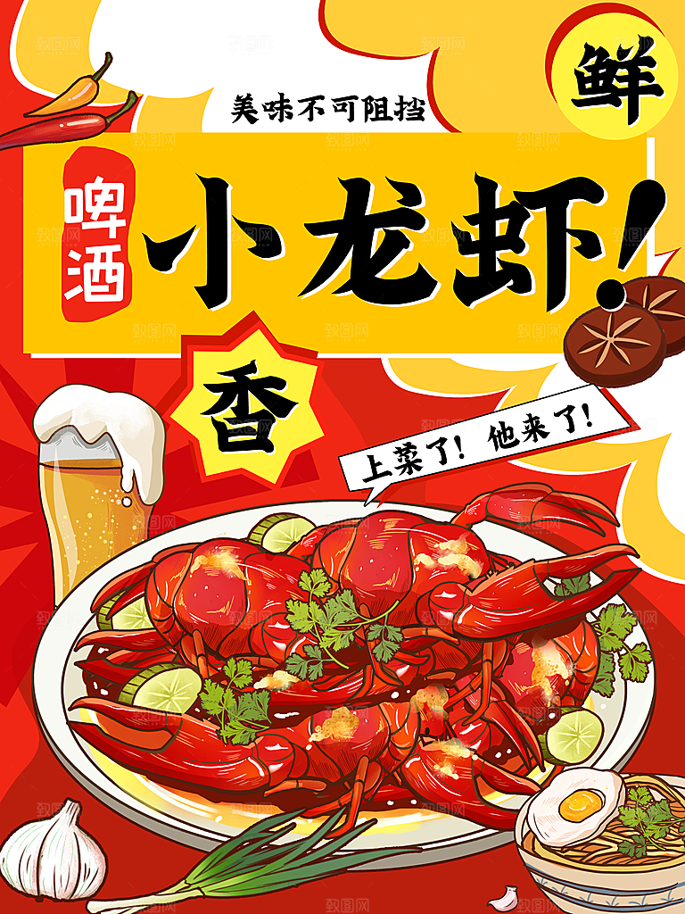 舌尖美食啤酒小龙虾