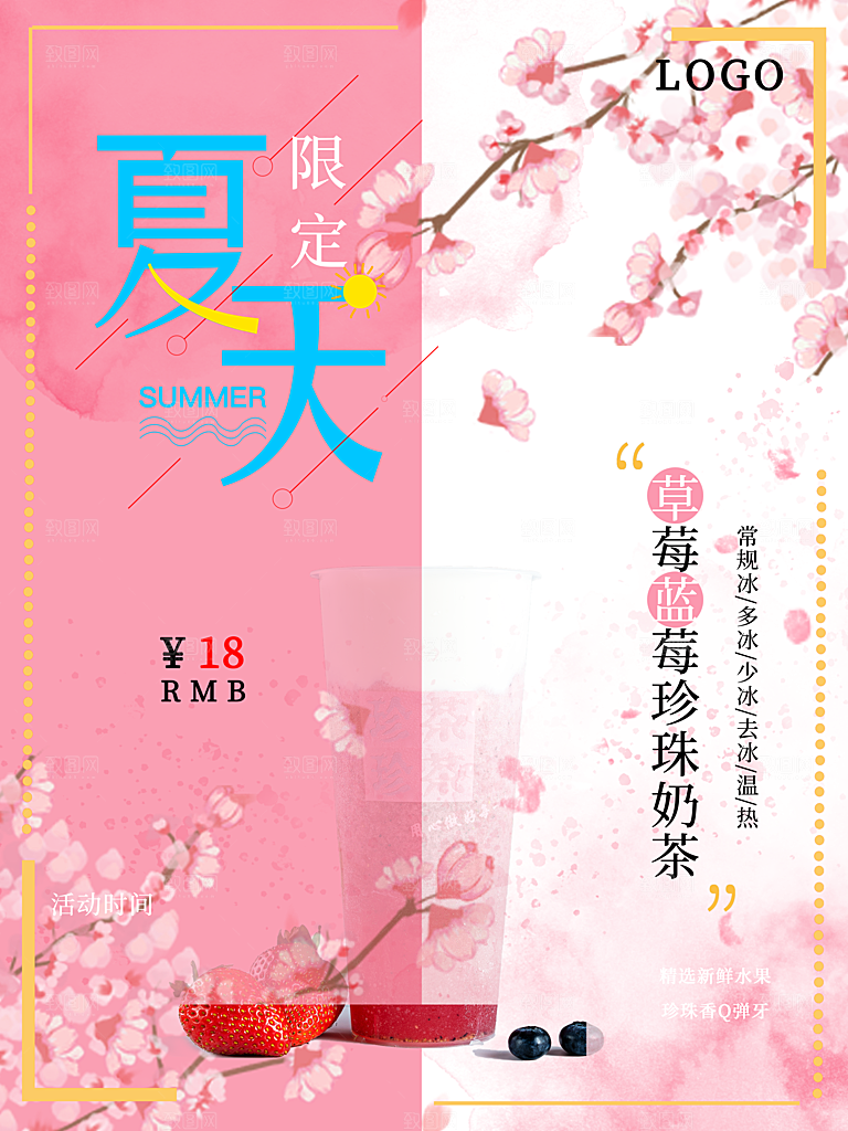 夏天饮品草莓蓝莓珍珠奶茶