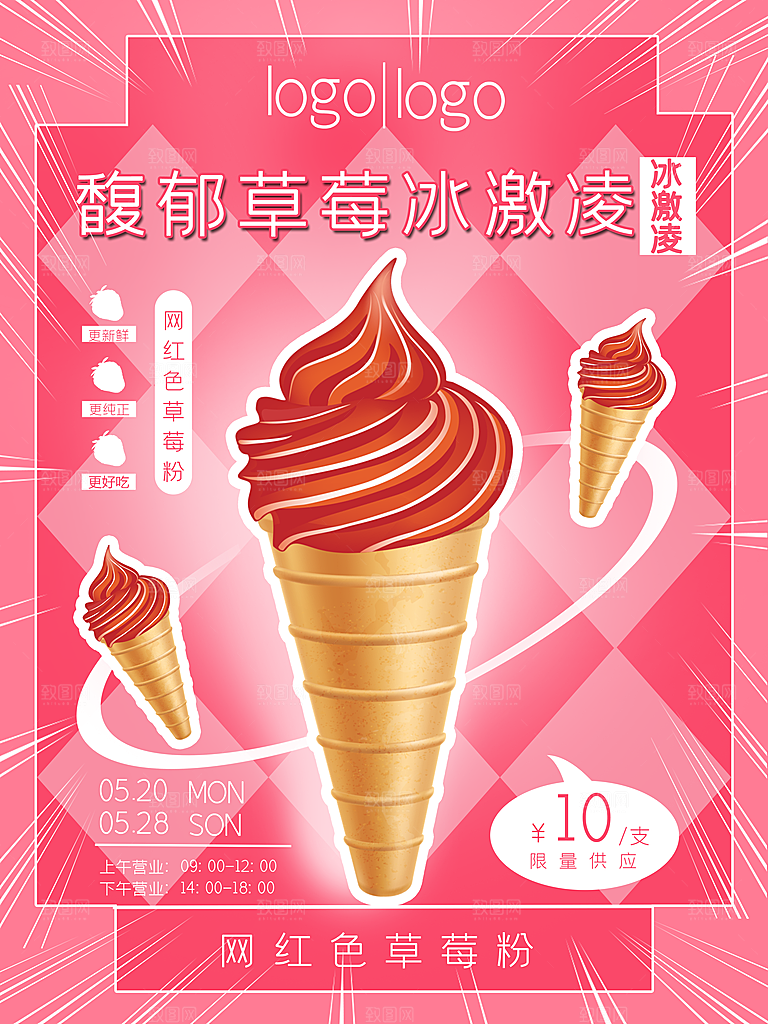 夏日饮品草莓冰淇淋