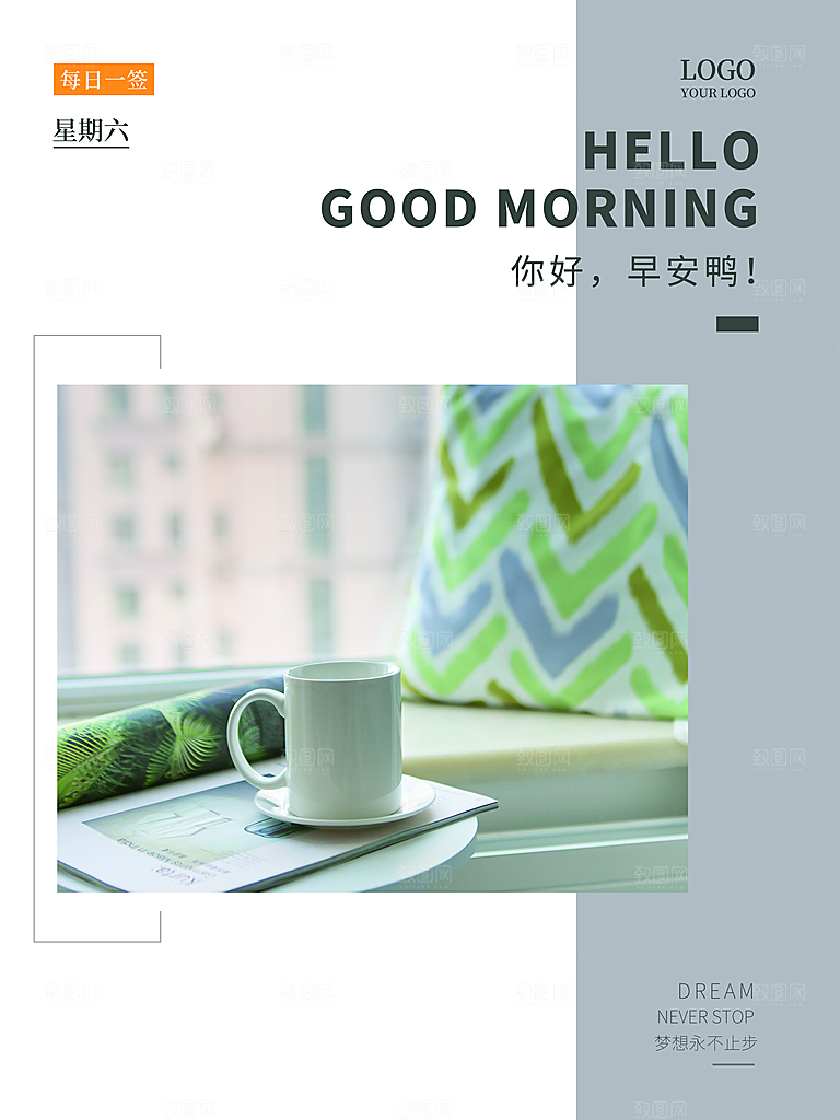 你好早安宣传海报