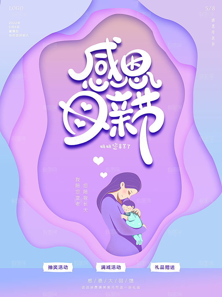 感恩母亲节宣传海报