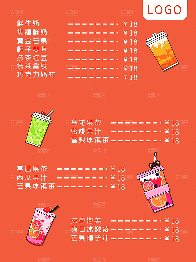 饮品奶茶菜单价目表