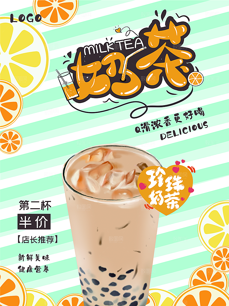 美味奶茶第二杯半价