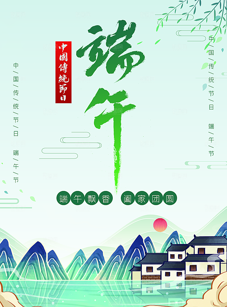 中国传统节日端午节