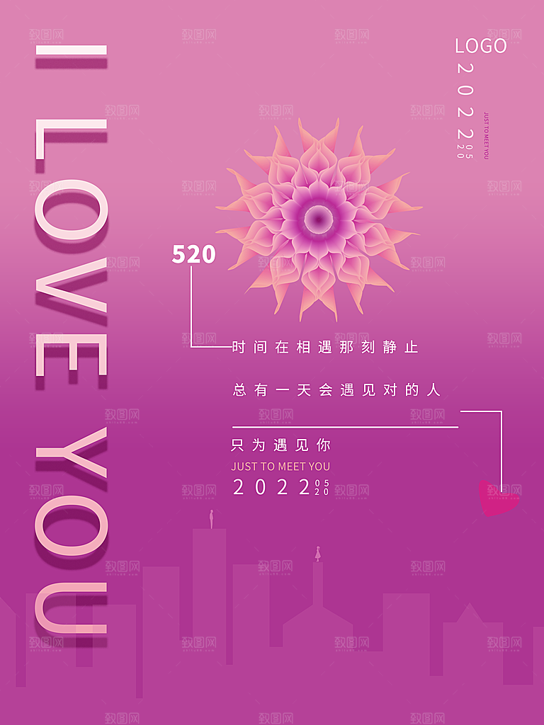 520情人节快乐海报