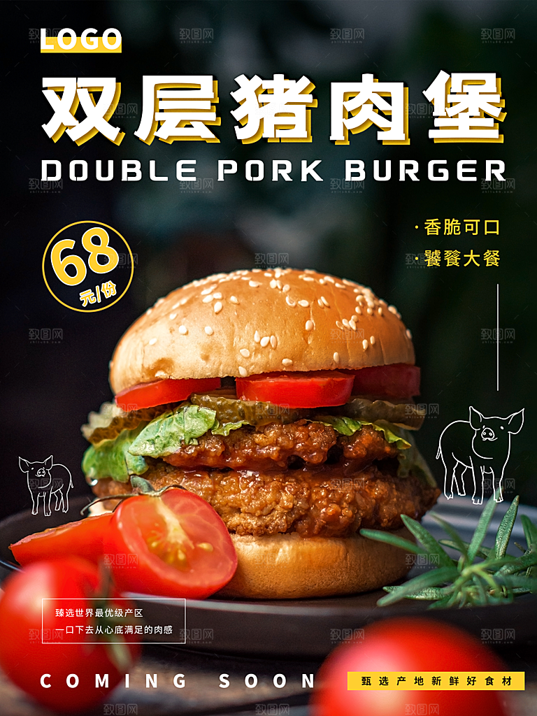 美味双层猪肉堡海报
