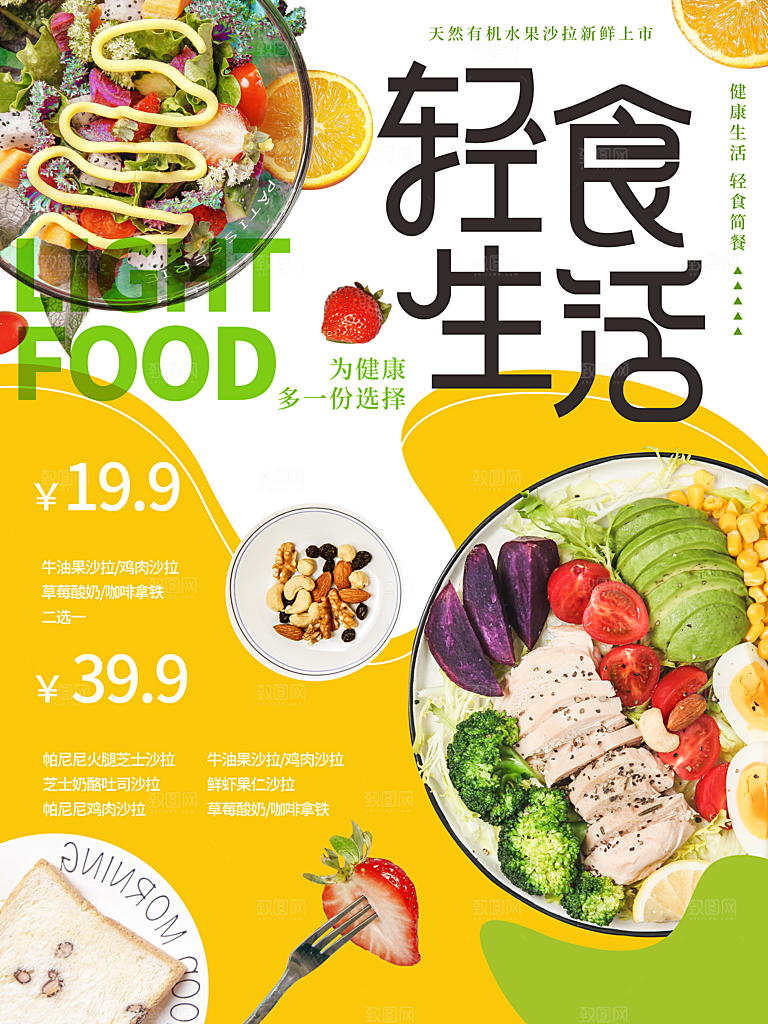 营养健康轻食沙拉