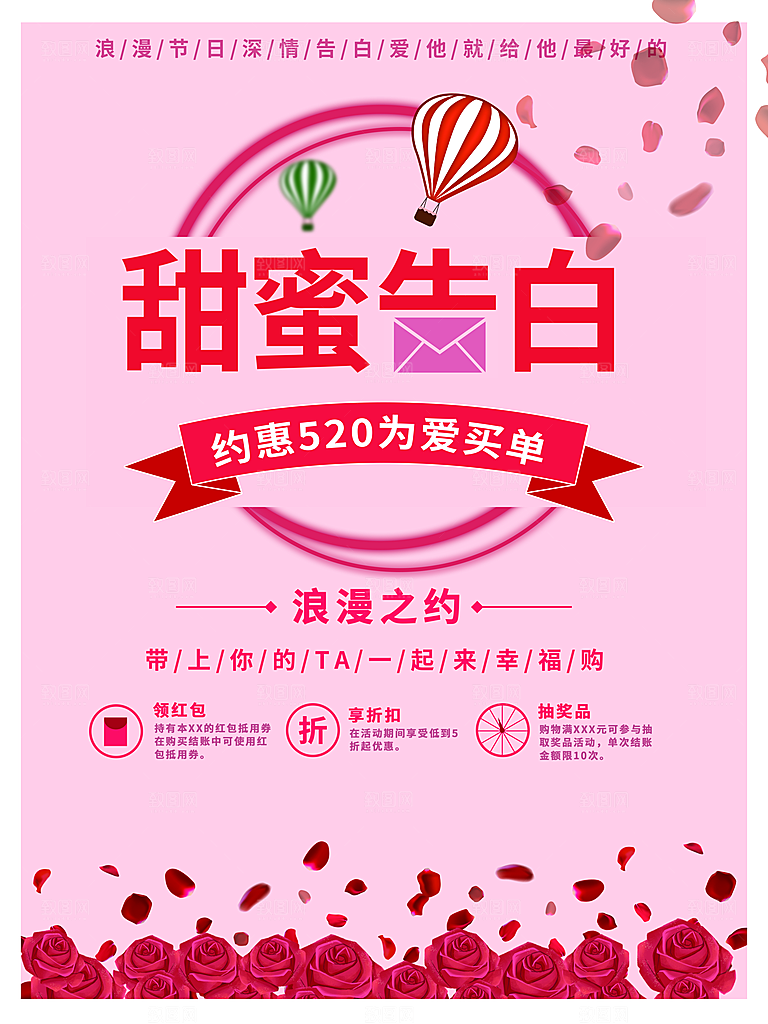 约惠520情人节甜蜜告白