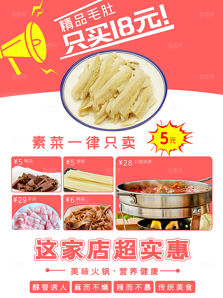 美味火锅配菜毛肚