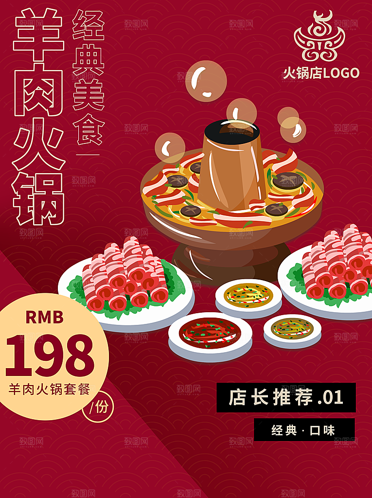 经典美食羊肉火锅