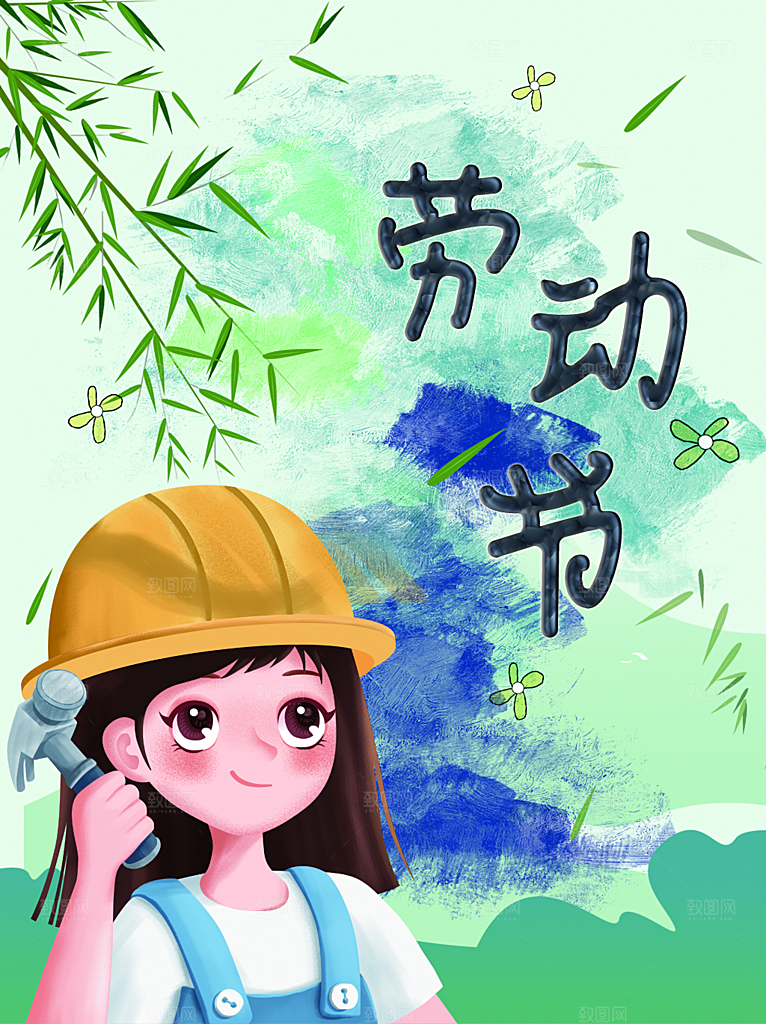 五一劳动节宣传海报
