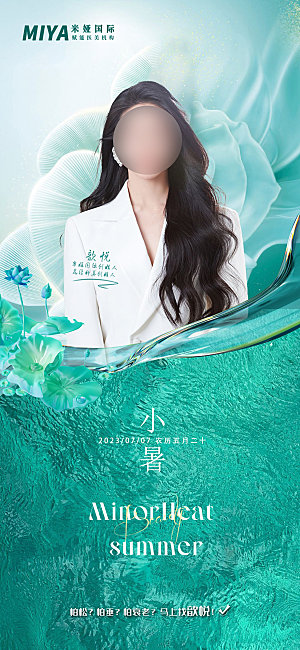 传统节气小暑海报模板