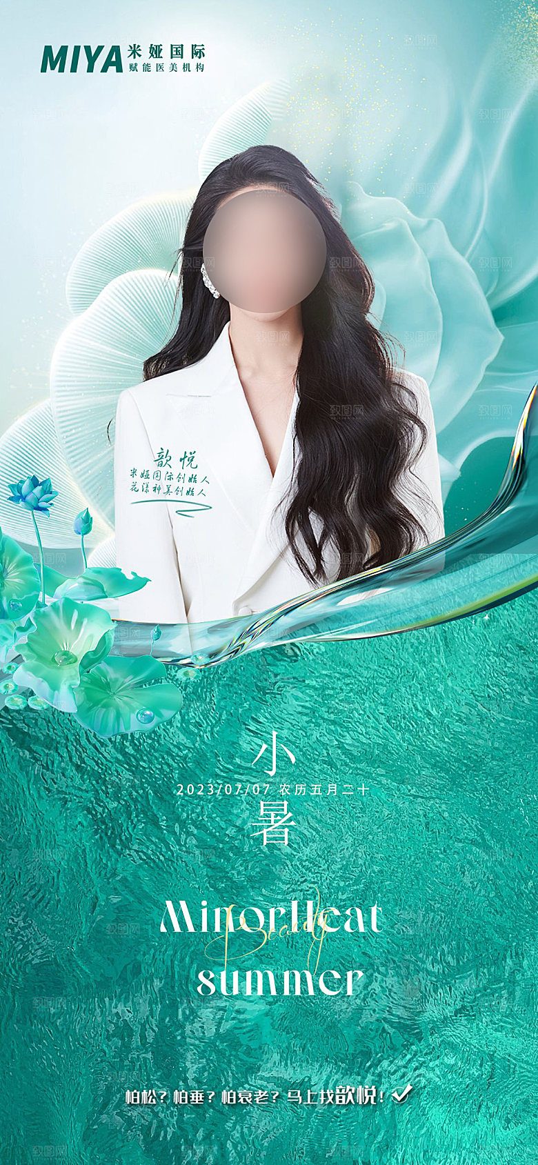 传统节气小暑海报模板
