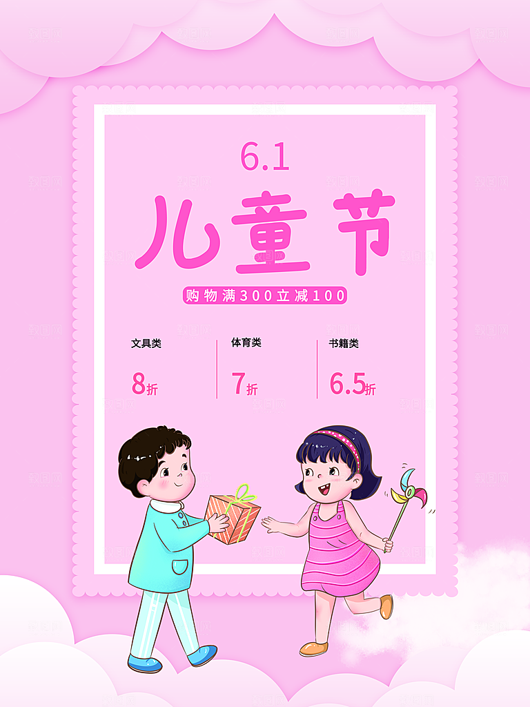 61儿童节宣传海报