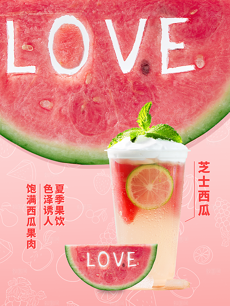 夏日饮品芝士西瓜